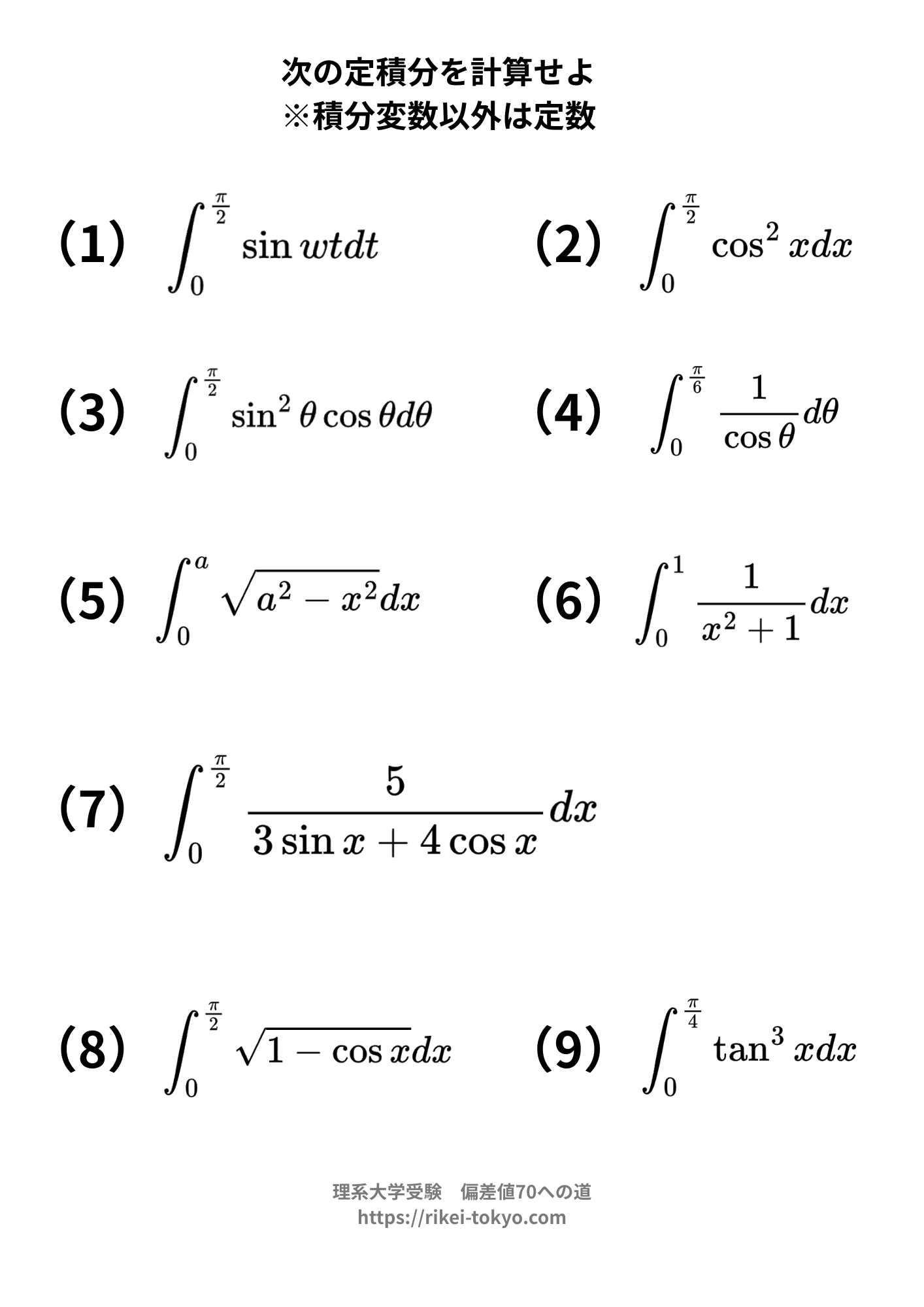 高校理系数学演習プリント | 理系大学受験 偏差値70への道