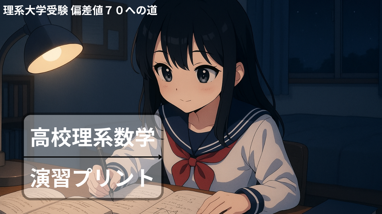 化学 解法集 まとめプリント 高校化学演習プリント | 理系大学受験 偏差値70への道